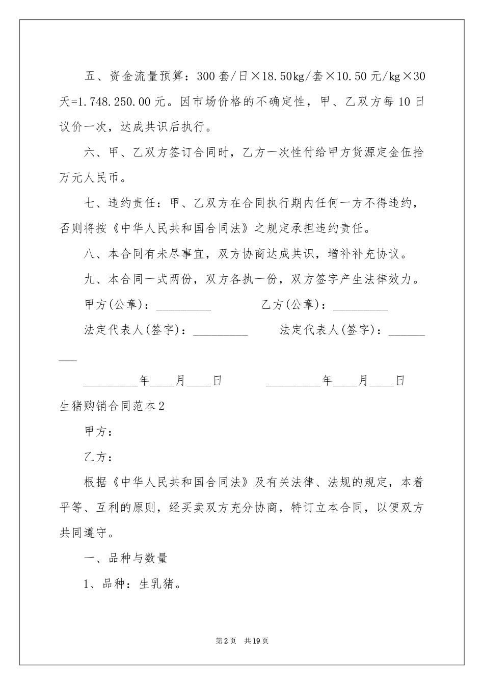 生猪购销合同范本_第2页