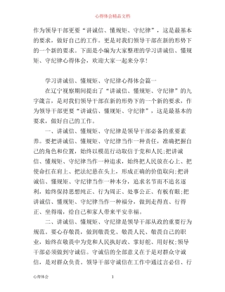 学习讲诚信、懂规矩、守纪律心得体会