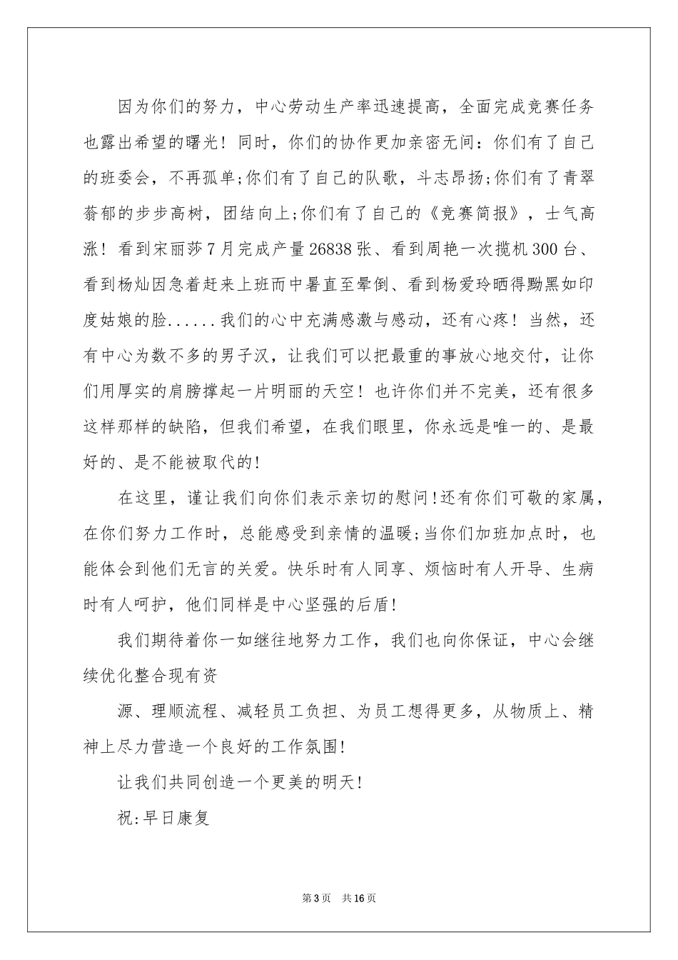 生病慰问信(合集15篇)_第3页