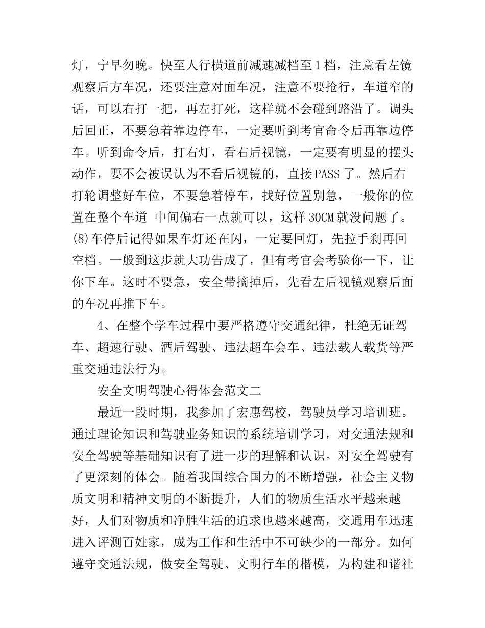 安全文明驾驶心得体会_第3页