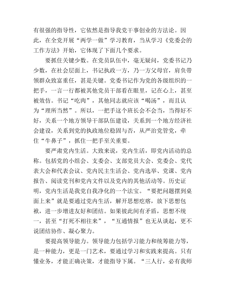 2016年5月党员学习内容心得3篇_第3页