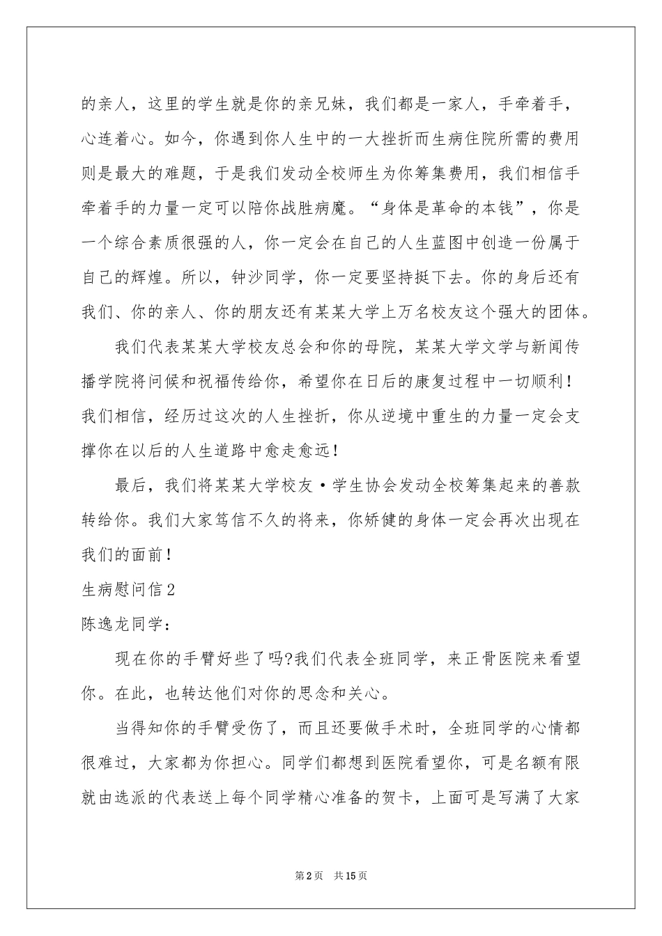 生病慰问信15篇_第2页