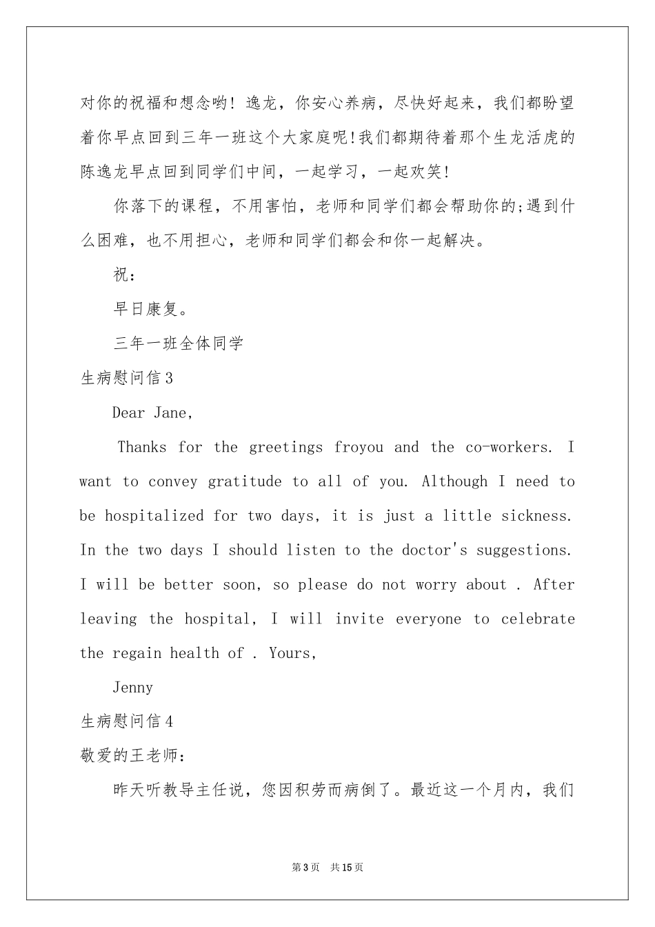 生病慰问信15篇_第3页