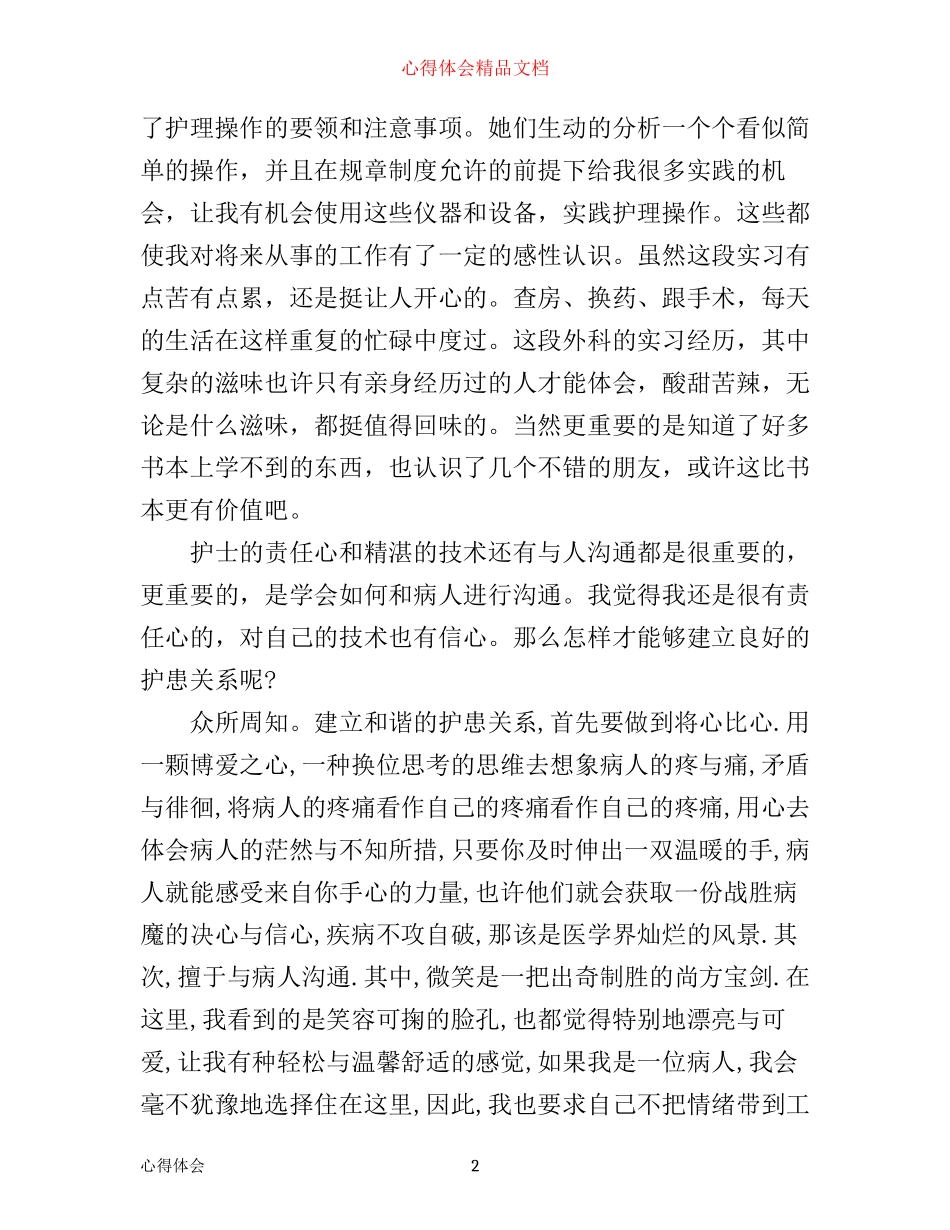 在医院见习心得体会_第2页