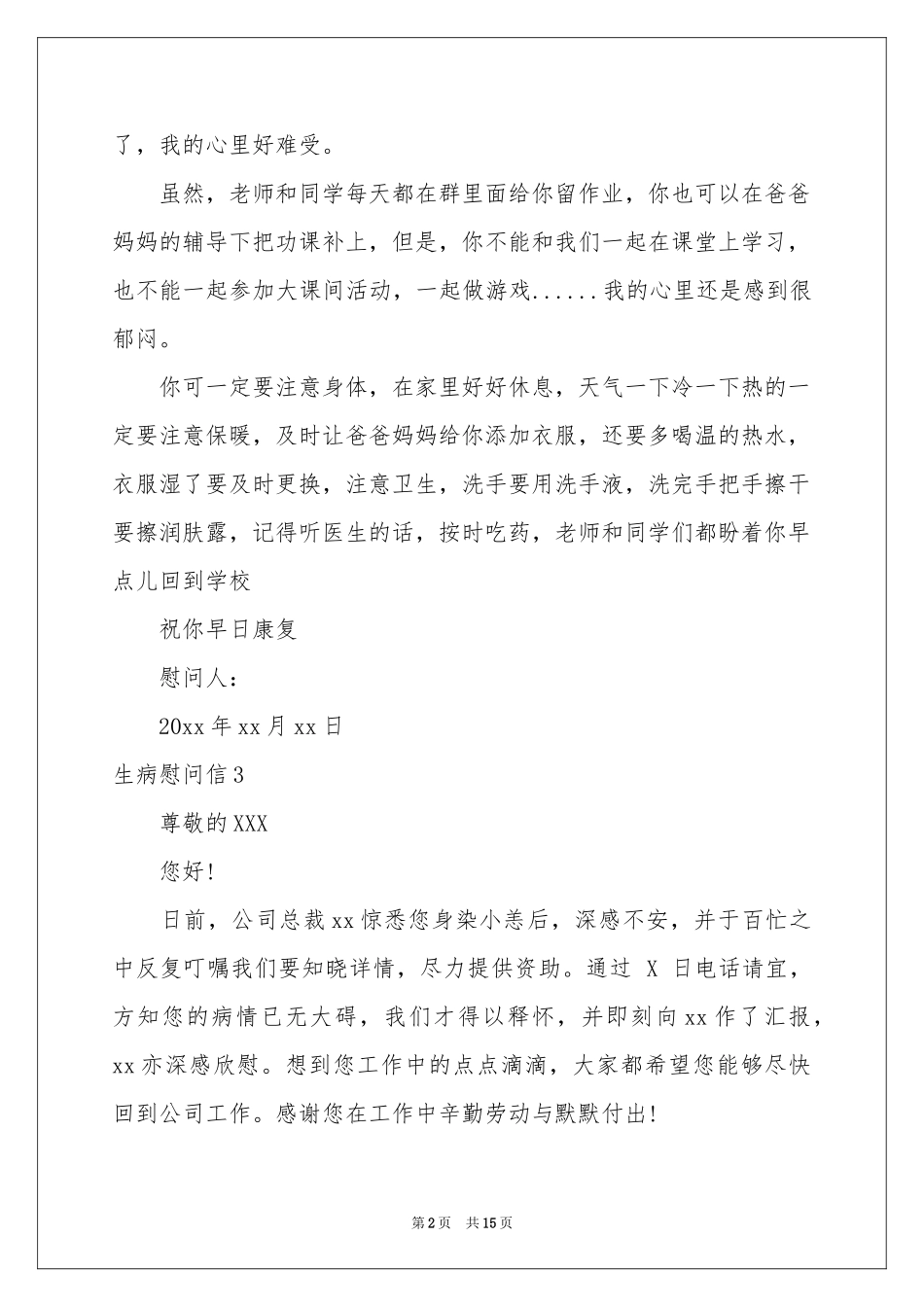 生病慰问信(15篇)_第2页