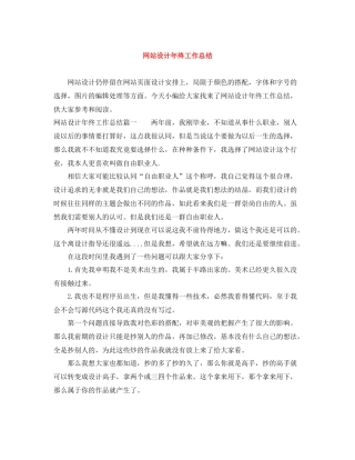 网站设计年终工作总结