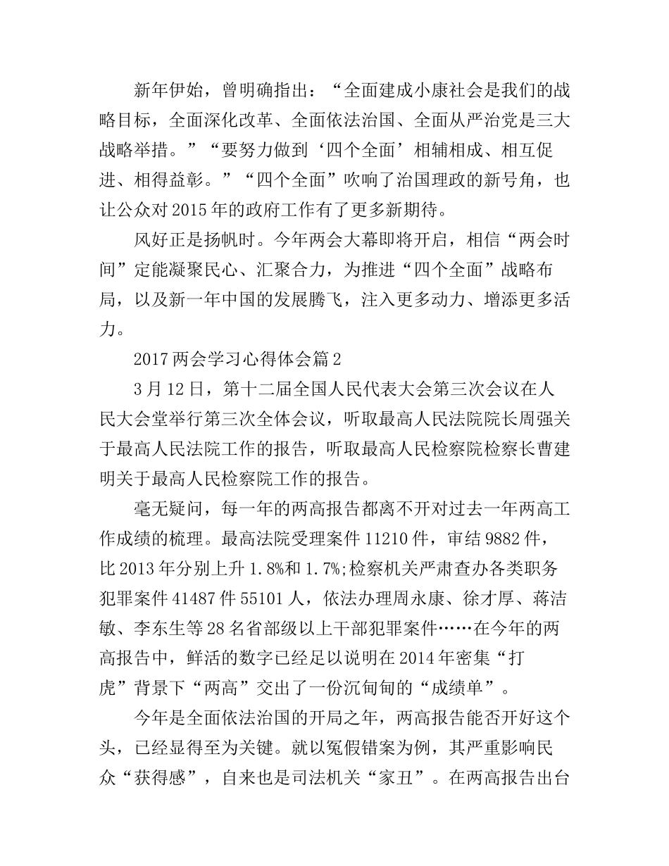 2017两会学习心得体会范文_第2页