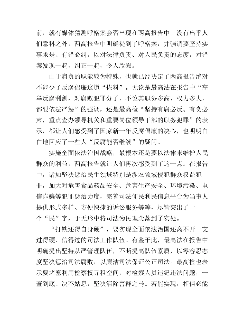 2017两会学习心得体会范文_第3页