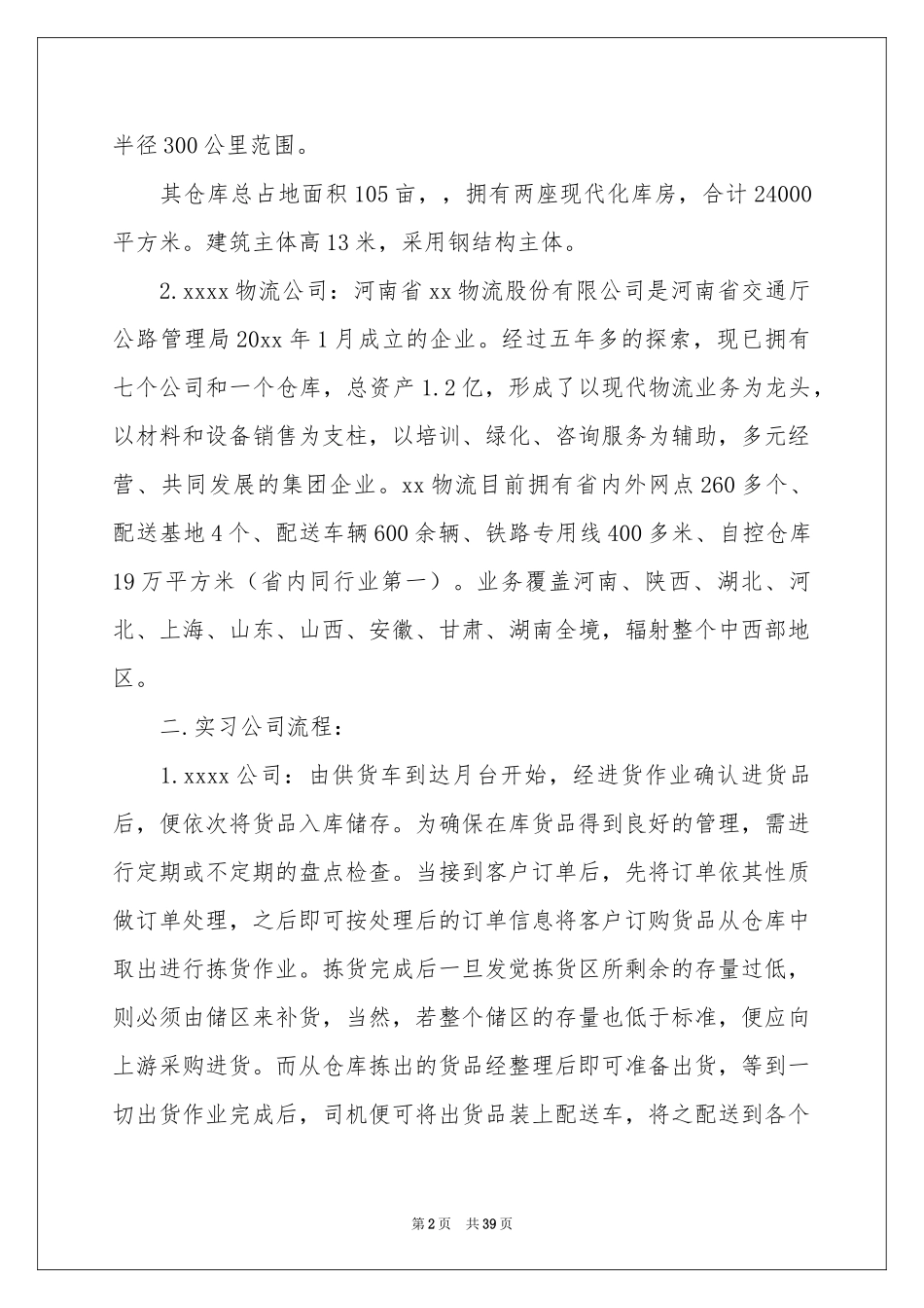 生物类实习报告集锦九篇_第2页