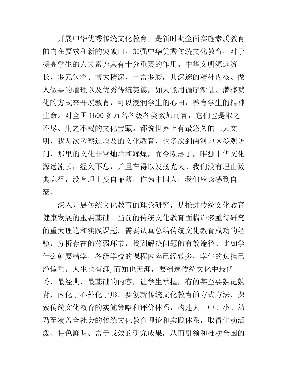 2017传统文化教育心得体会3篇_学习中国传统文化心得体会_第2页