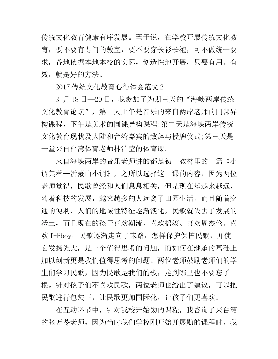 2017传统文化教育心得体会3篇_学习中国传统文化心得体会_第3页