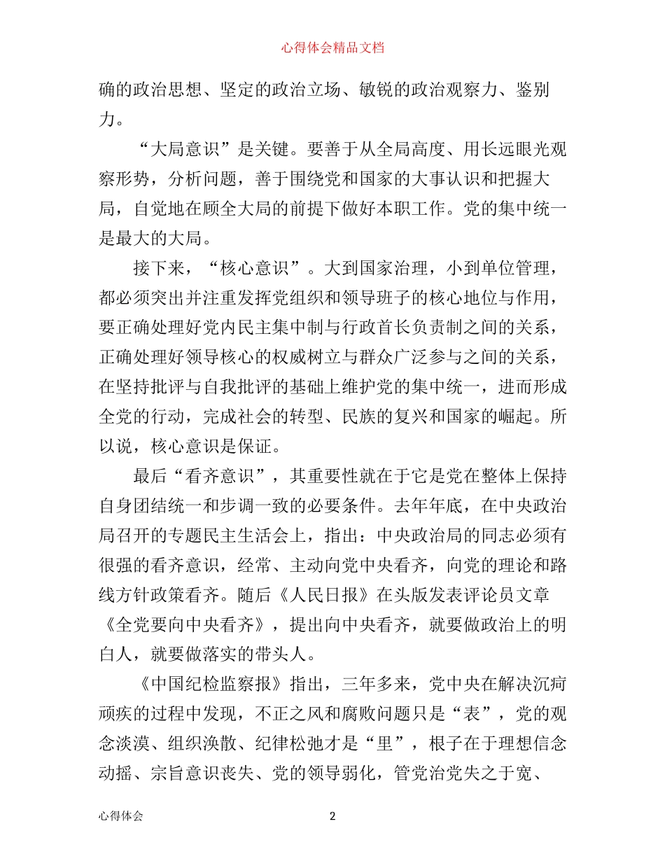 四个定力心得体会_第2页