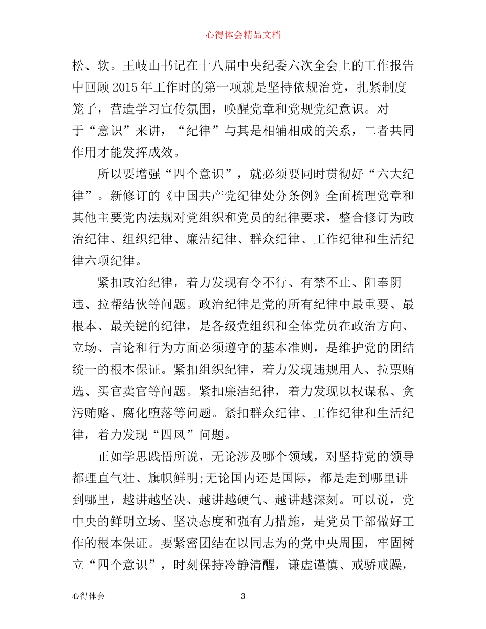 四个定力心得体会_第3页