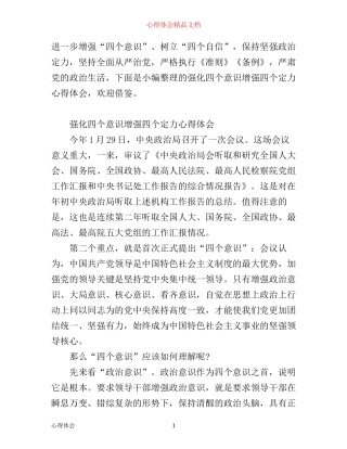 四个定力心得体会