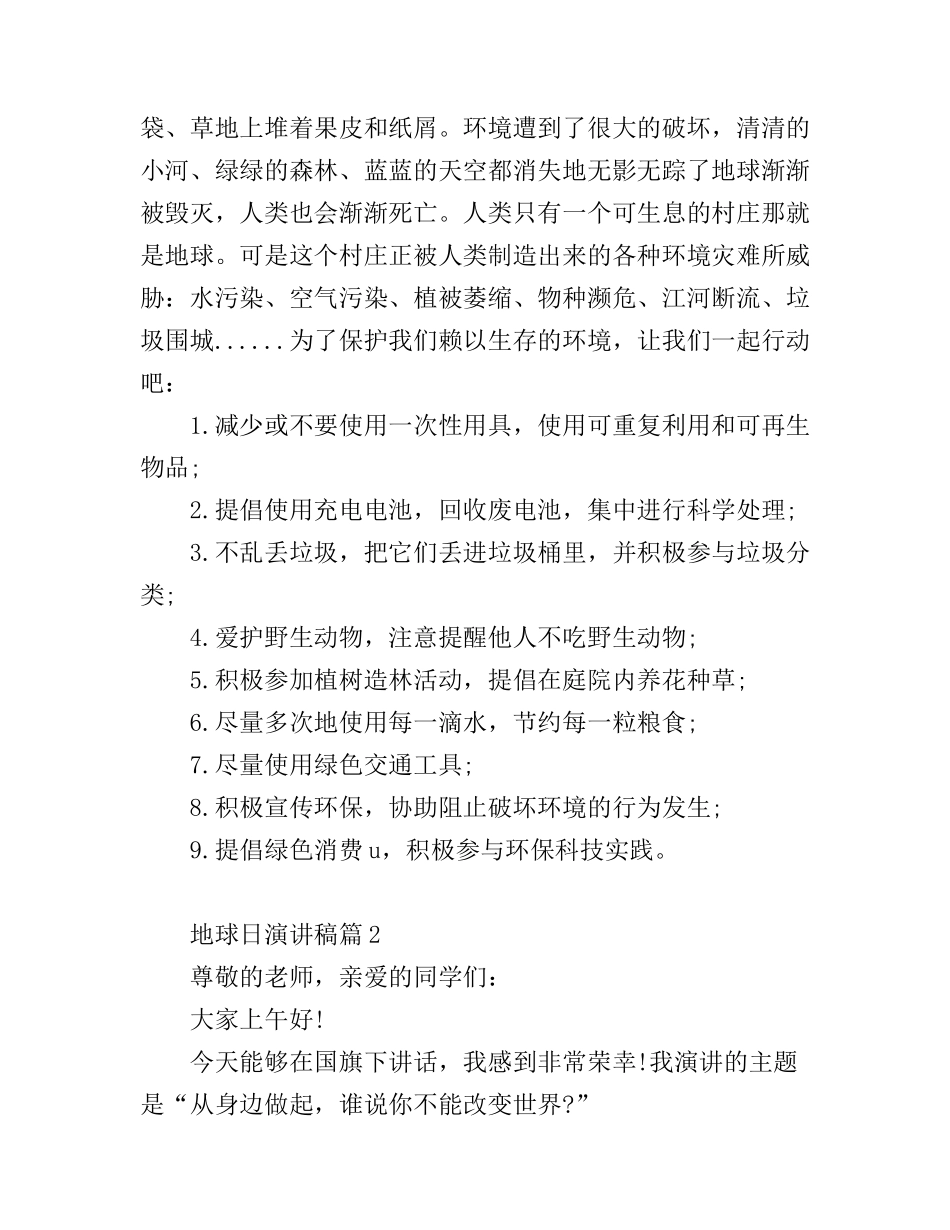 地球日演讲稿3篇_第2页