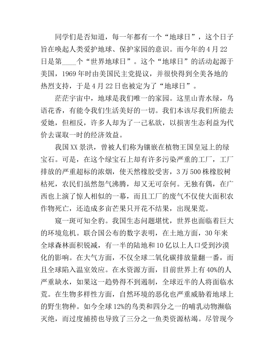 地球日演讲稿3篇_第3页