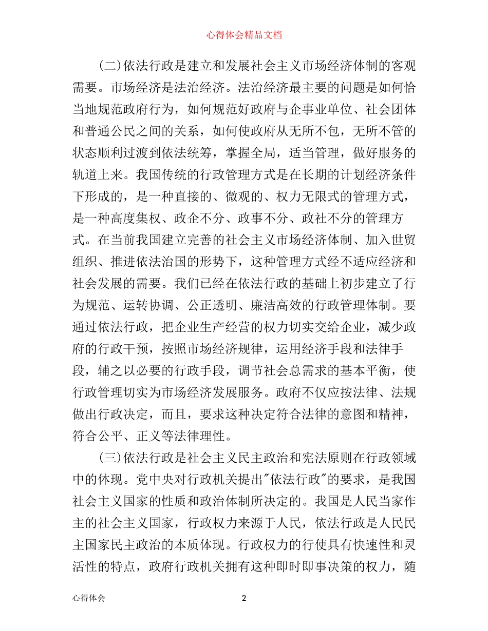 依法行政学习心得感想_第2页