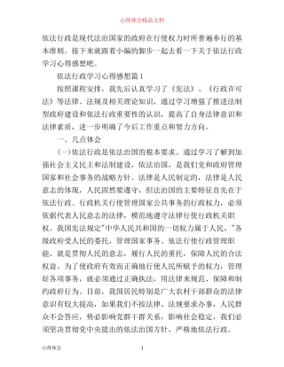 依法行政学习心得感想