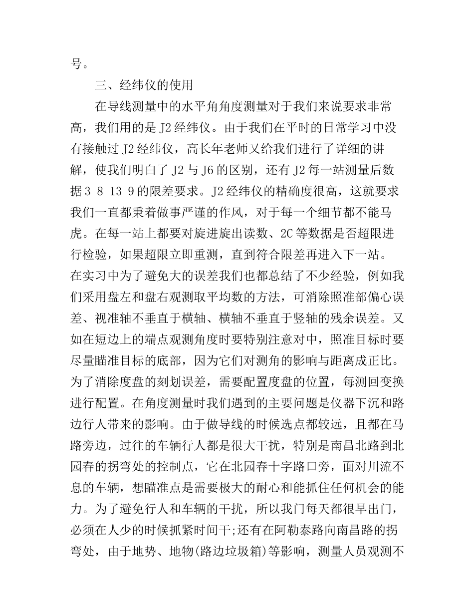 地形测量实习心得体会_第3页