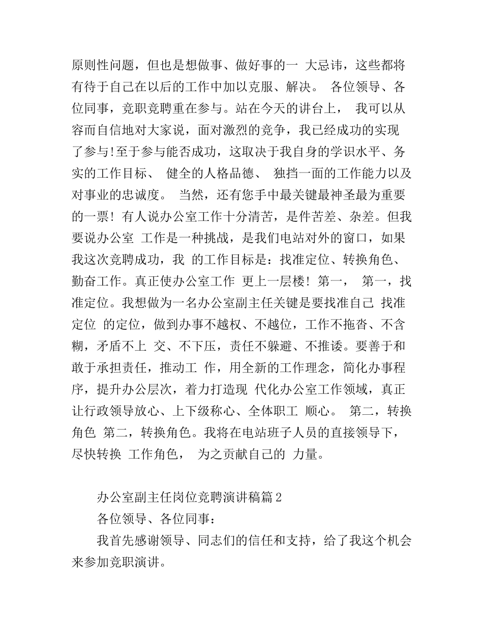 办公室副主任岗位竞聘演讲稿3篇_第2页