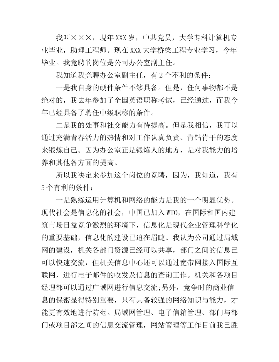 办公室副主任岗位竞聘演讲稿3篇_第3页