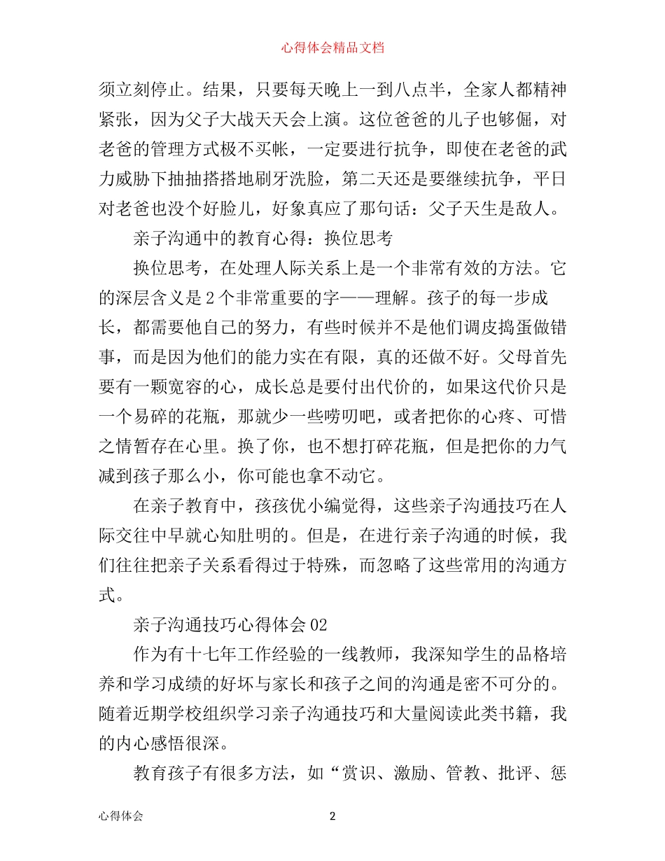 亲子沟通技巧心得体会_第2页