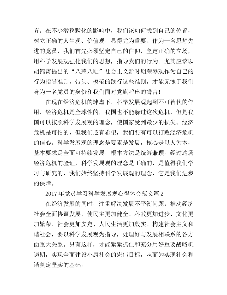2017年党员学习科学发展观心得体会范文_第2页