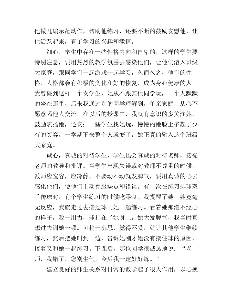 2017年初体育个人工作心得体会范文_第2页