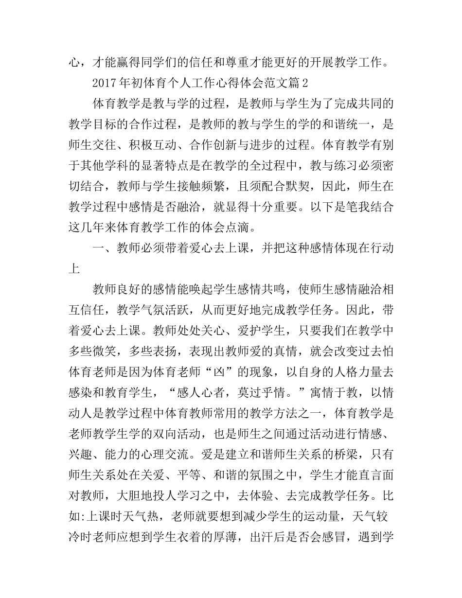 2017年初体育个人工作心得体会范文_第3页