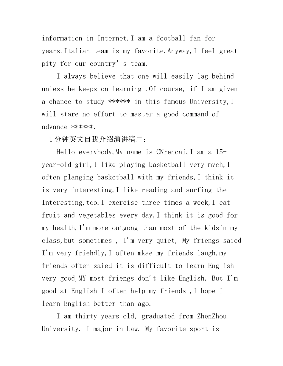 1分钟英文自我介绍演讲稿3篇_第2页