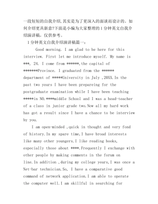 1分钟英文自我介绍演讲稿3篇