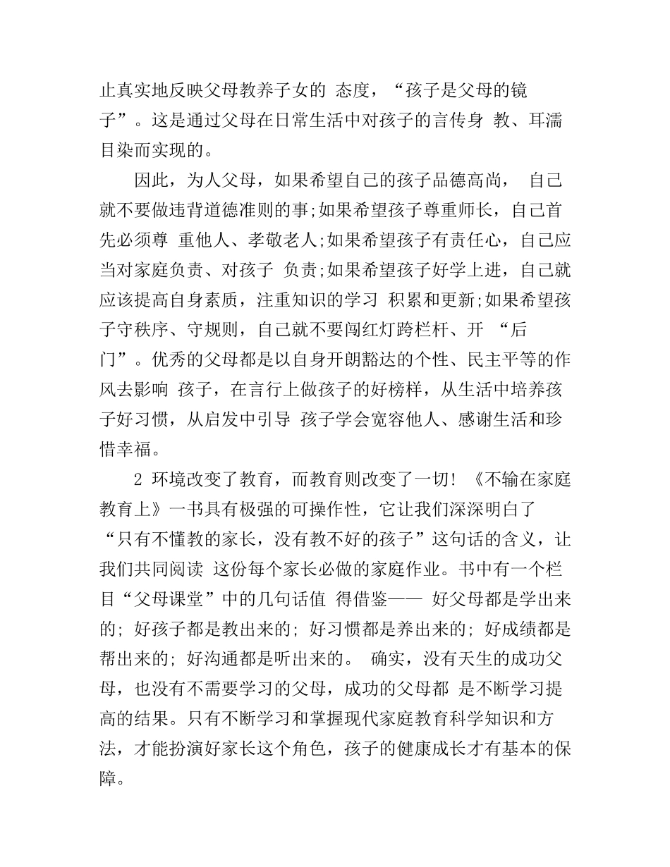 初中教育著作心得体会范文_第2页