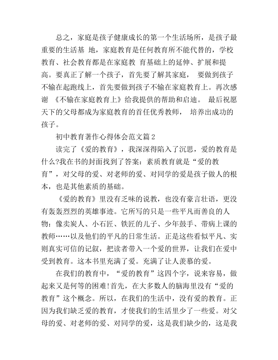 初中教育著作心得体会范文_第3页