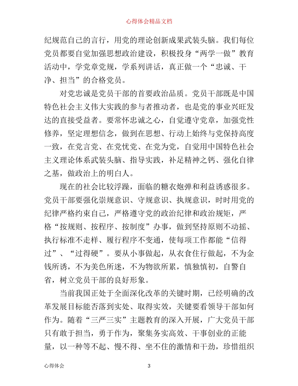 学生支部工作心得体会范文_第3页