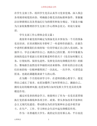 学生支部工作心得体会范文