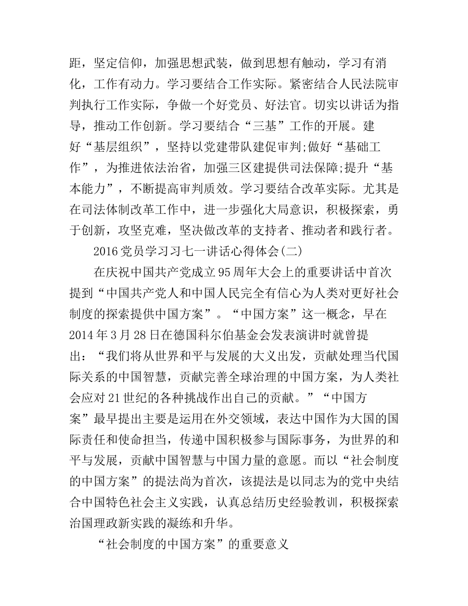 2016党员学习习七一讲话心得体会_第2页