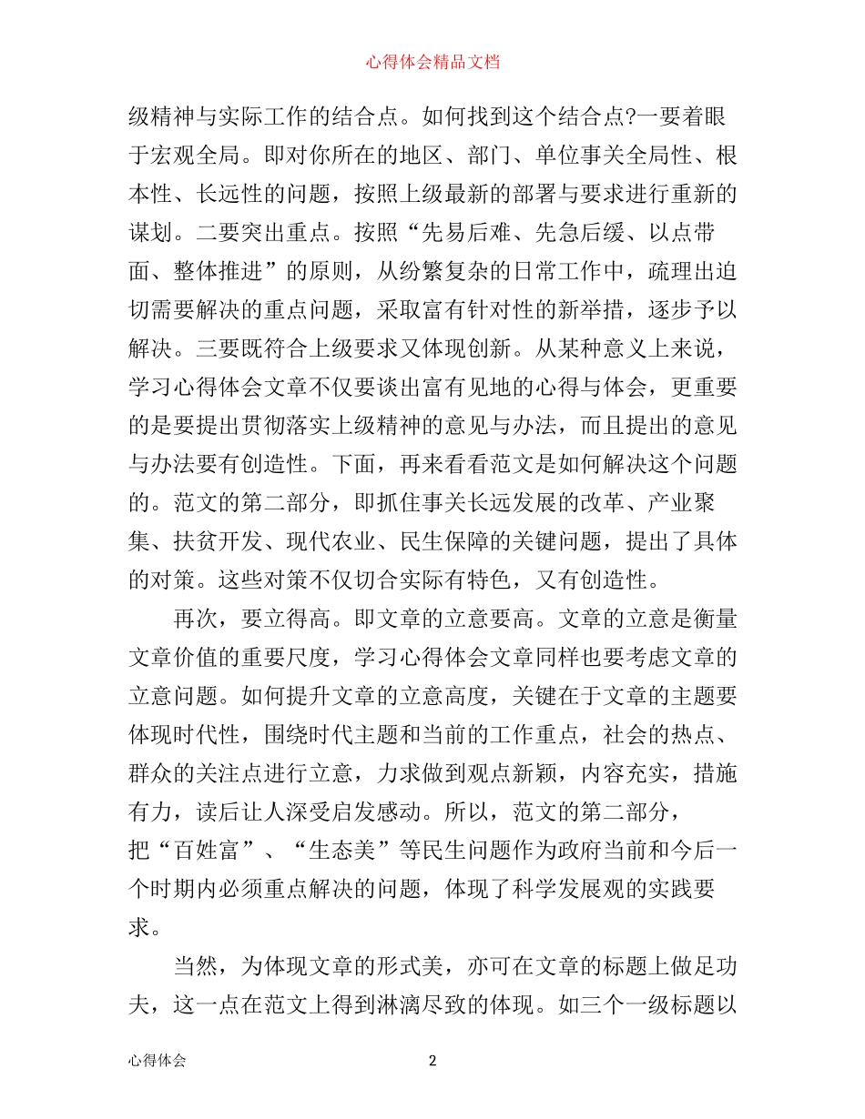 学习心得体会文章怎么写_第2页
