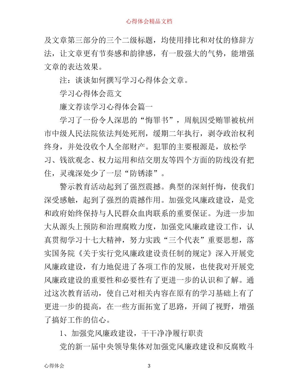 学习心得体会文章怎么写_第3页