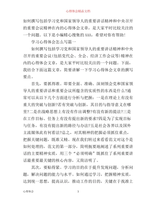 学习心得体会文章怎么写