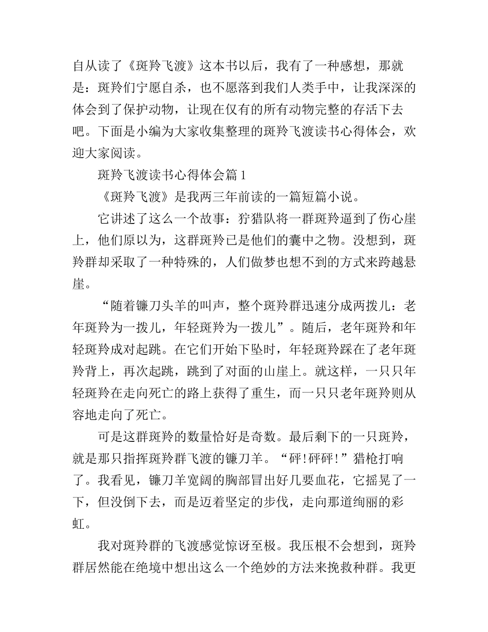 斑羚飞渡读书心得体会_第1页