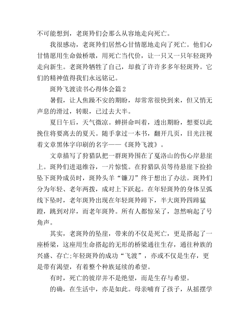 斑羚飞渡读书心得体会_第2页