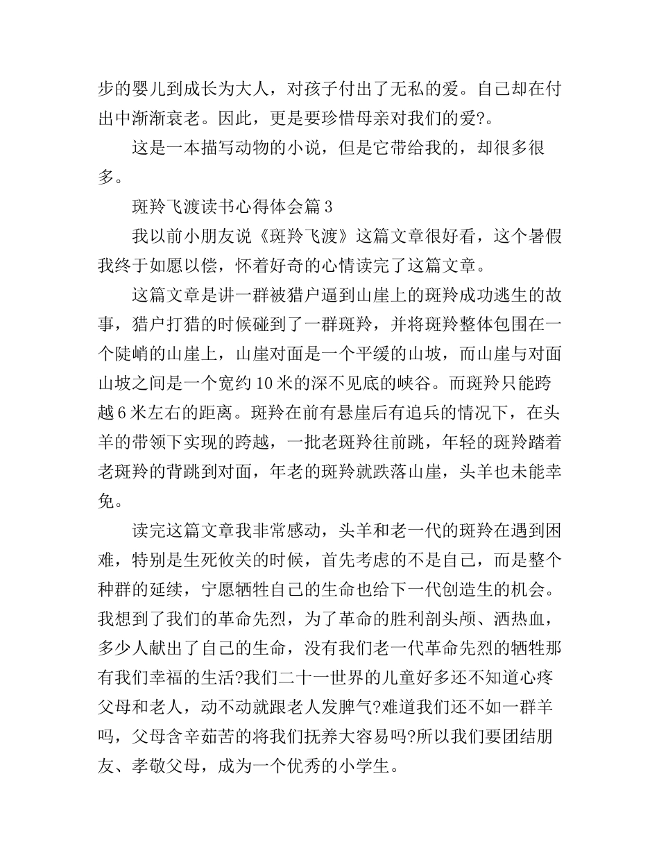 斑羚飞渡读书心得体会_第3页