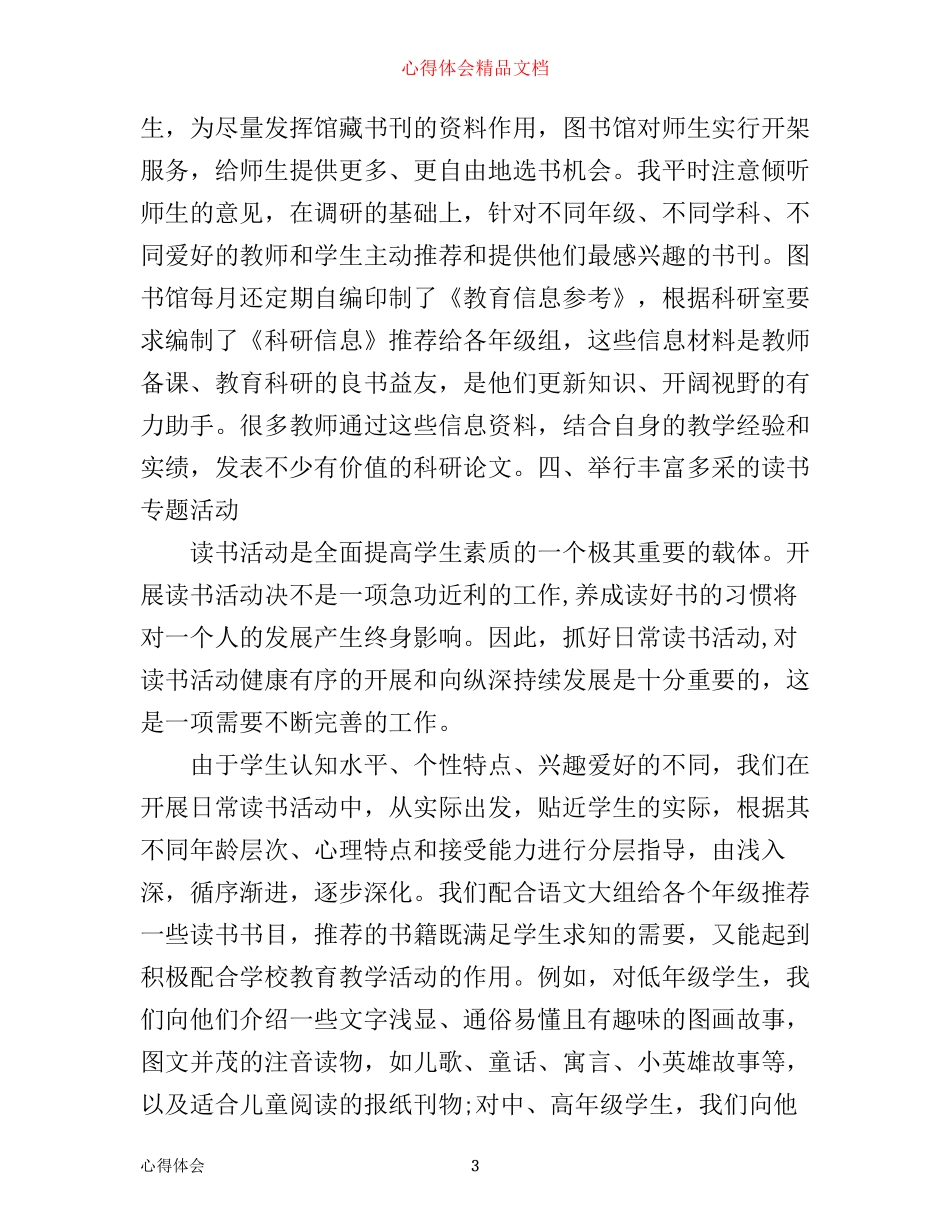 图书馆工作个人心得体会_第3页