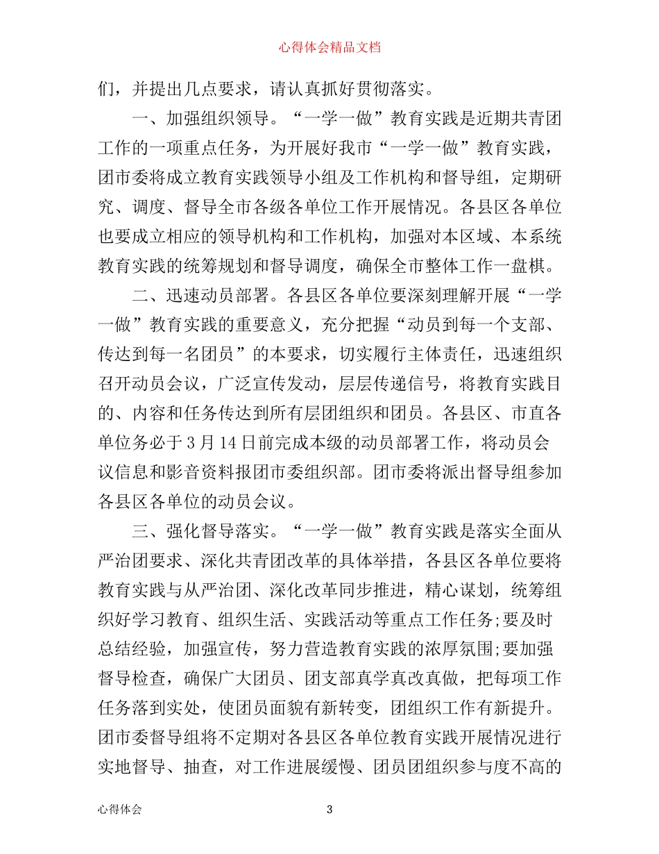 团员一学一做心得体会1000字_第3页