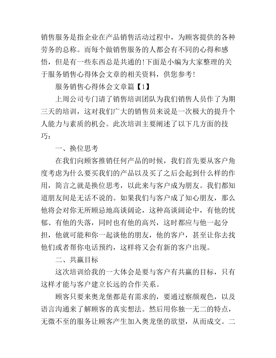 服务销售心得体会文章_第1页