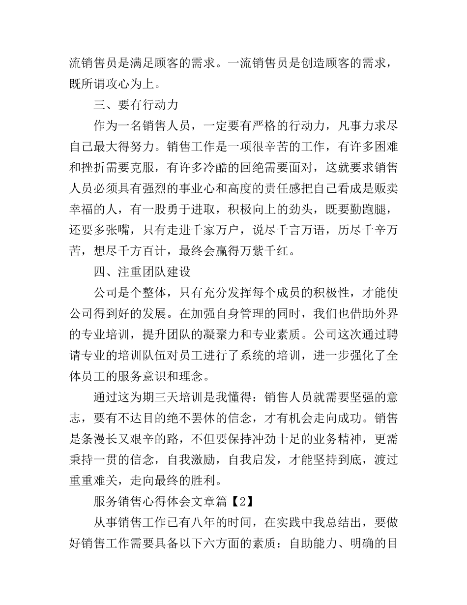 服务销售心得体会文章_第2页