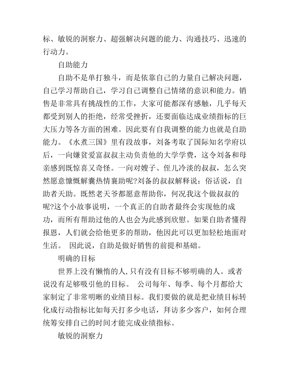 服务销售心得体会文章_第3页