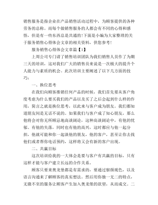 服务销售心得体会文章