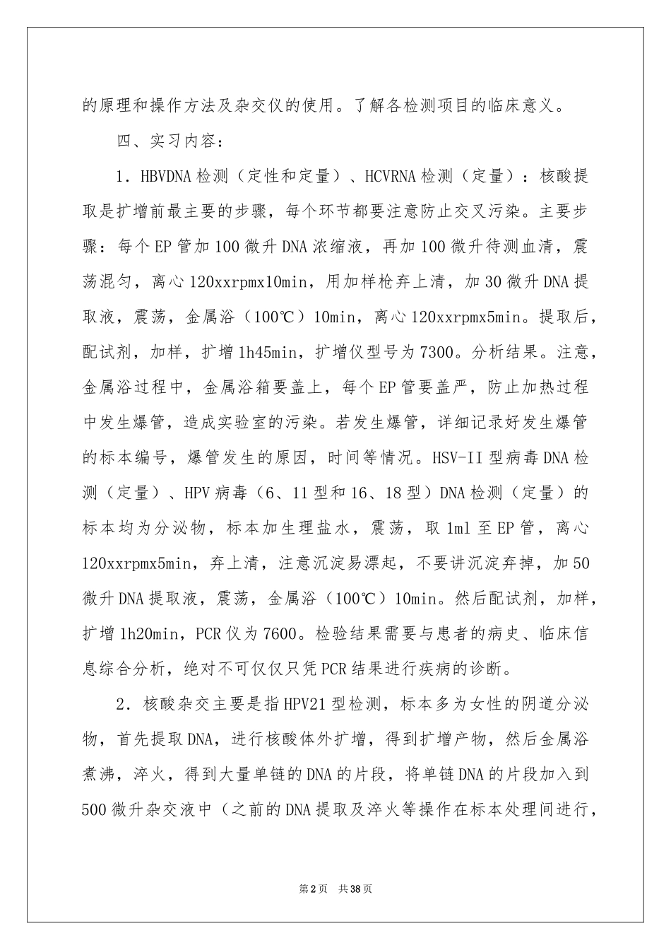 生物类实习报告锦集8篇_第2页