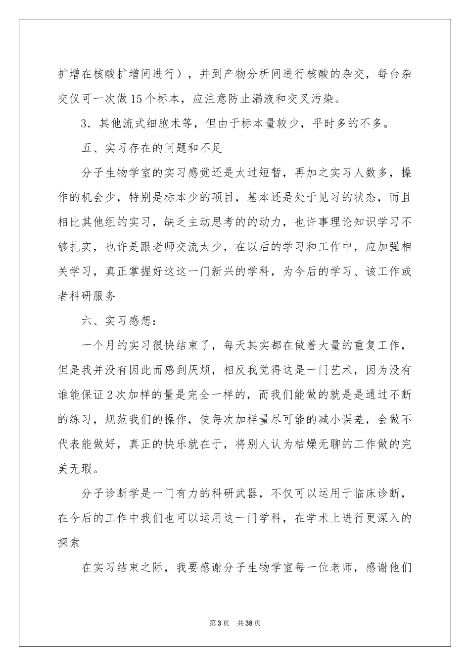 生物类实习报告锦集8篇_第3页